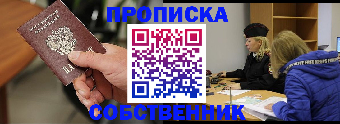 прописка в Удомле