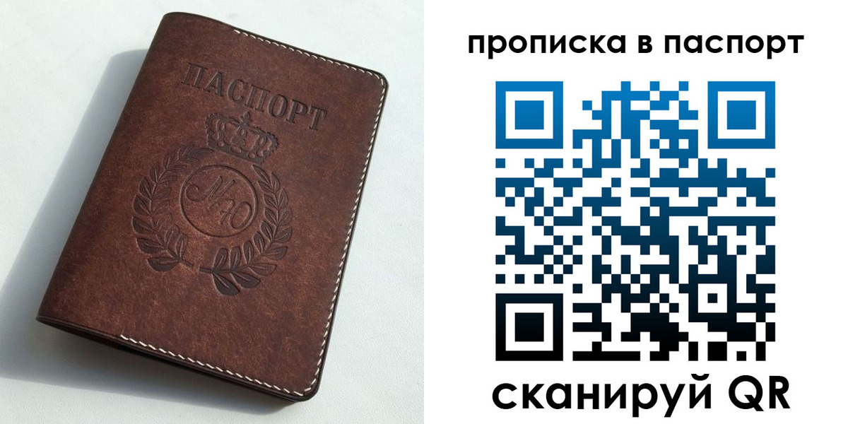 прописка от собственника в Удомле