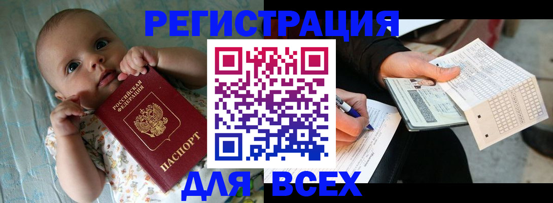 прописка паспорт в Удомле