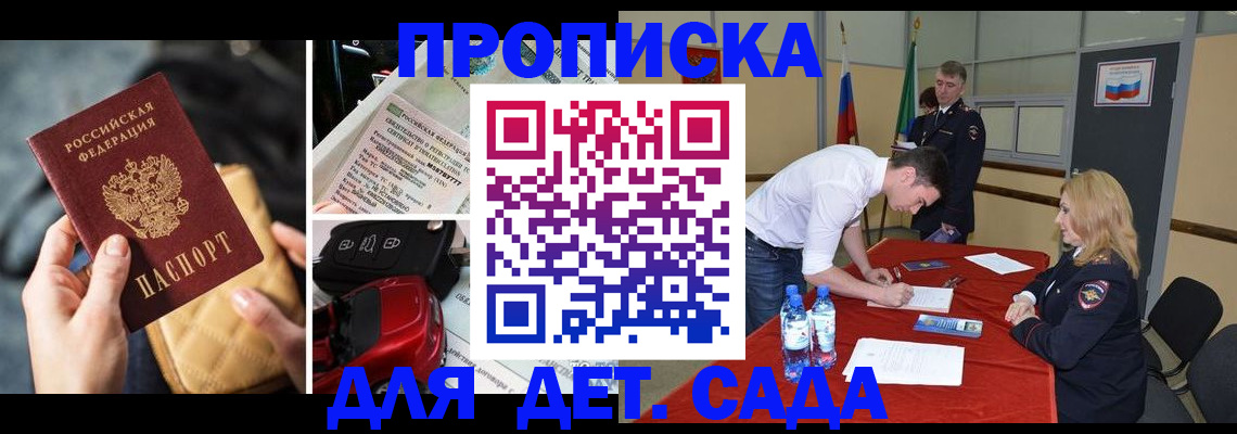 временная регистрация купить в Удомле